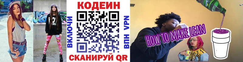 Кодеин напиток Lean (лин)  Приволжск 